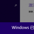 图片查看器为什么打开图片底是黑色的